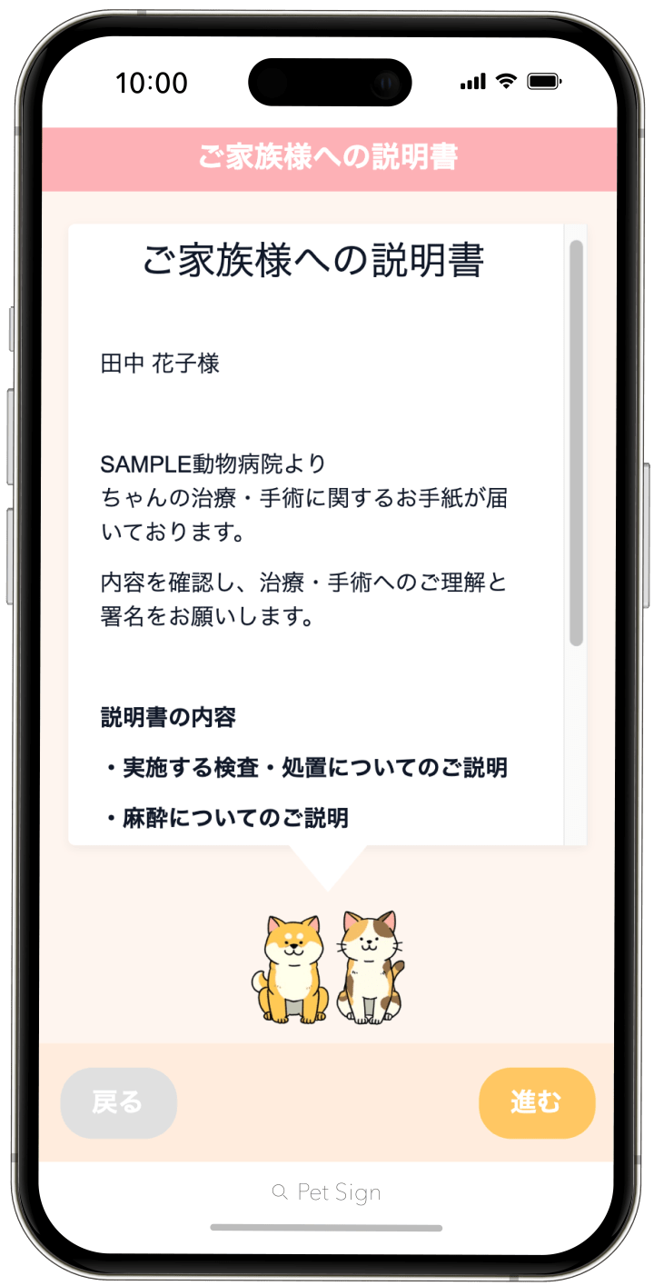 Pet Signサービスを表示しているスマートフォン画面