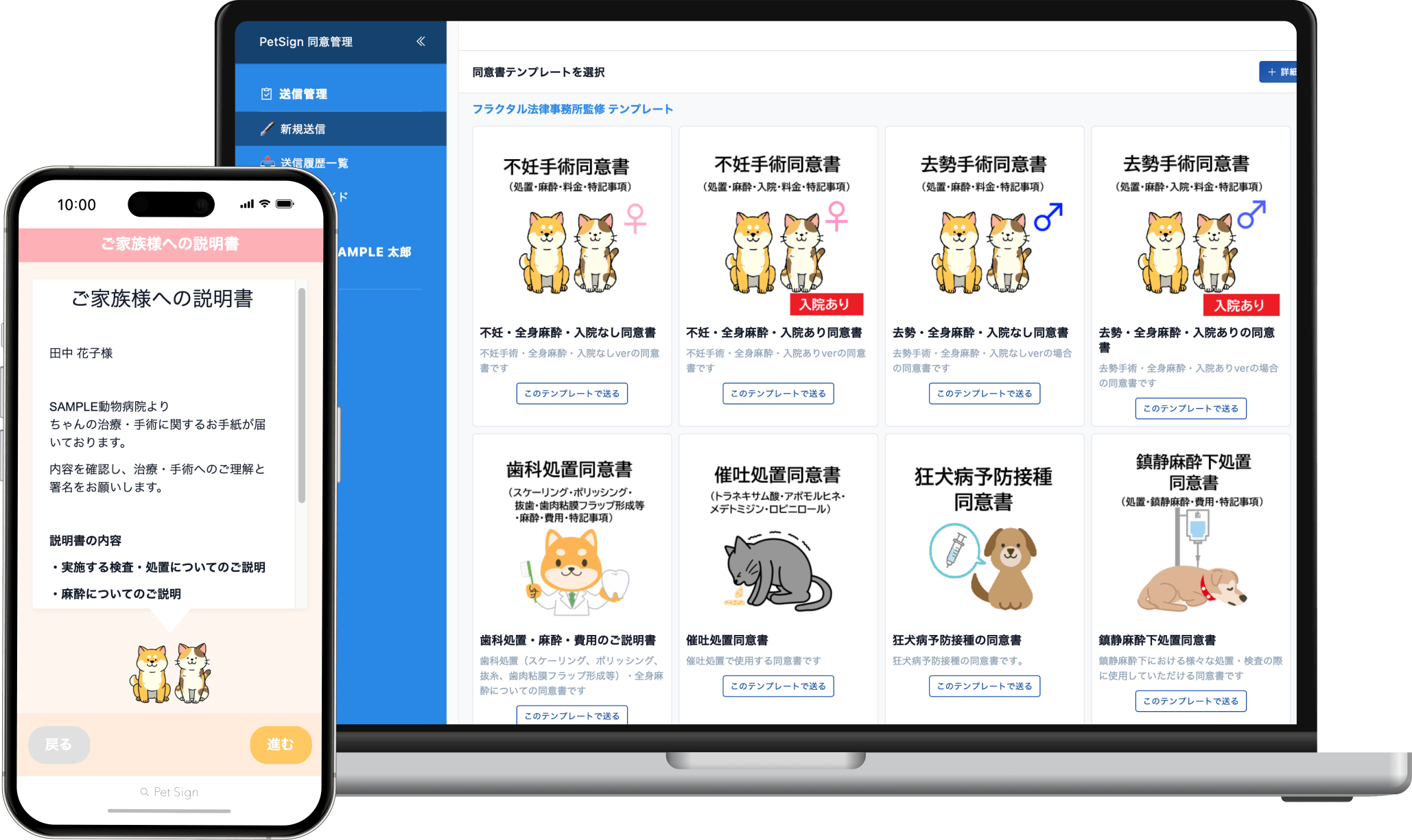 PetSignサービスを表示したスマートフォンとパソコン